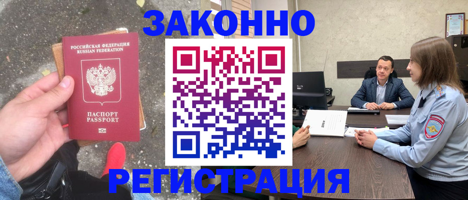 прописка иностранных граждан в Гусь-Хрустальном