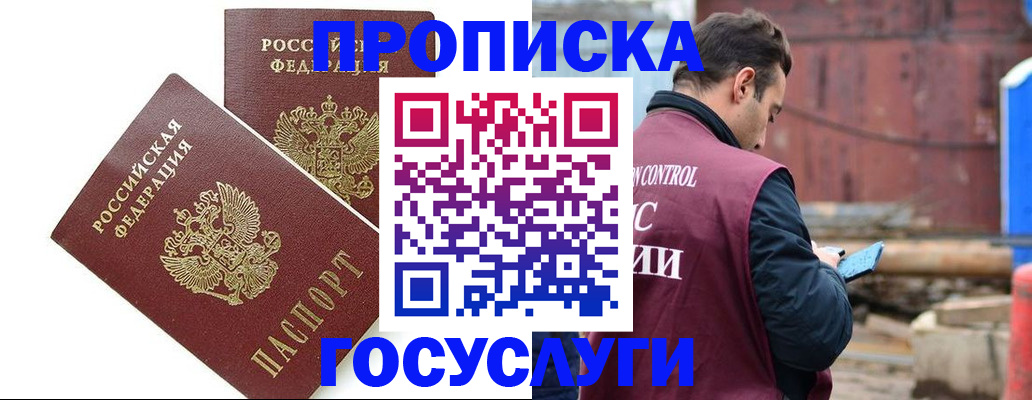 купить прописку в Гусь-Хрустальном