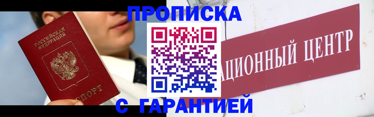 прописка законно в Гусь-Хрустальном