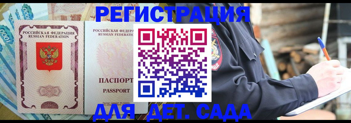 прописка ребенка в Гусь-Хрустальном