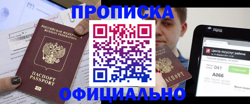 временная прописка в Гусь-Хрустальном