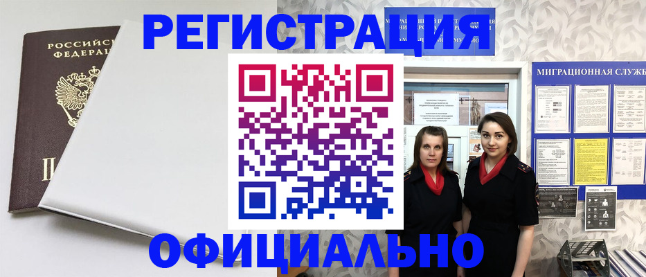 прописка 2025 в Гусь-Хрустальном