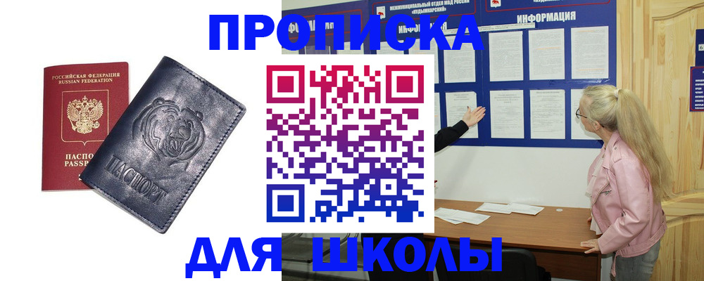 прописка 2025 в Гусь-Хрустальном